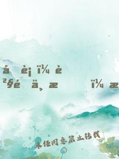 國術？貧道不會，我只會雷法